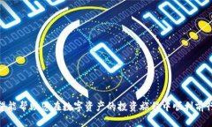    如何在TPWallet中买卖数字资产？详细操作指南与
