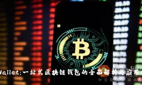 TPWallet：一站式区块链钱包的全面解析与应用指南