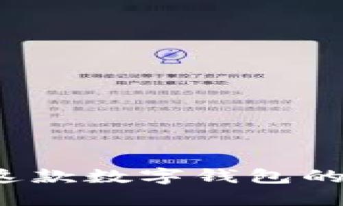 TPWallet：揭秘这款数字钱包的开发源头与背景