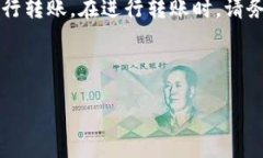    如何从以太坊钱包转入交易平台：详尽指南