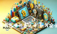 Title深入解析电子钱包中的泰达币：如何安全使用