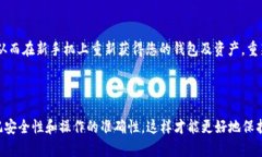 如何在新手机上安全地更换TP钱包：一步步指导