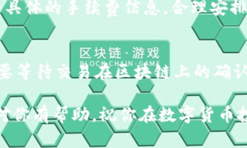   TPWallet手机客户端下载及使用指南 / 
 guanjianci TPWallet, 手机钱包, 加密货币, 区块链 /guanjianci 

TPWallet是一款多功能的数字钱包，致力于为用户提供安全、高效的数字资产管理服务。本文将详细介绍TPWallet的下载方式、使用技巧及常见问题解答，帮助你更好地管理加密货币资产。

一、TPWallet是什么？
TPWallet是一个全新的数字货币钱包，支持多种主流区块链资产的存储、管理和交易。它具备高度的安全性和隐私保护功能，用户可以便捷地进行加密货币的转账、交换以及查看实时市场行情。TPWallet的开发团队致力于提升用户的使用体验，力求让所有用户即使在初次接触数字货币的情况下也能轻松上手。

二、如何在手机上下载TPWallet？
要在手机上下载TPWallet，可以按照以下步骤进行：
1. 打开手机的应用商店：无论你是使用Android系统还是iOS系统，都可以在手机上找到应用商店。Android用户可以使用Google Play Store，而iOS用户则使用App Store。
2. 搜索“TPWallet”：在应用商店的搜索框中输入“TPWallet”，点击搜索。
3. 点击下载：在搜索结果中找到TPWallet，点击“下载”或“获取”按钮。下载过程可能需要几分钟，具体时间视你的网络速度而定。
4. 安装与注册：下载完成后，点击安装，然后按照界面提示完成注册步骤。你需要设置安全密码，并备份助记词以确保资产安全。

三、TPWallet的主要功能
TPWallet拥有众多实用功能，为用户提供全面的数字资产管理服务：
1. 多种资产支持：TPWallet支持多种主流加密货币，如比特币、以太坊、火币、TRC、EOS等，用户可以轻松管理多种数字资产。
2. 安全保障：TPWallet使用高端的加密技术保护用户的私钥和交易信息，确保资金安全。此外，用户可以通过多重验证和生物识别功能增强安全性。
3. 便捷交易：用户可以在钱包内完成资产间的交换，无需跳转到其他平台。此外，用户还可以通过平台提供的实时行情监控市场变化，随时把握投资机会。
4. 社交功能：TPWallet还引入了社交互动，用户可以通过钱包内的社交动态功能与其他用户交流，分享交易经验和投资策略。

四、TPWallet的使用技巧
在使用TPWallet时，掌握一些小技巧可以帮助提升使用体验：
1. 定期更新：定期检查并更新TPWallet至最新版本可以保证你享受到最新的安全补丁和新功能。
2. 强化密码安全：设置一个复杂且独特的密码，并定期更换，可以大幅度降低被盗风险。
3. 备份助记词：在注册成功后，务必备份助记词，并将其存放在安全的地方，切勿在网络上公开。
4. 开启双重验证：如果TPWallet支持双重验证功能，建议开启，增加安全防护层。

五、如何解决使用中可能遇到的问题？
在使用TPWallet时若出现问题，可以尝试以下解决方法：
1. 无法下载：确保网络连接正常，如网速较慢导致下载失败，可以尝试重新下载或更换网络。
2. 登录错误：如果登录失败，请确认输入的密码和账号是否正确，若忘记密码可按系统提示重置。
3. 交易失败：交易失败可能是由于网络不稳定，用户可以检查网络状况，确保交易在良好环境下进行。

六、TPWallet常见问题解答

1. TPWallet兼容哪些设备？
TPWallet支持Android和iOS系统的智能手机，并在大多数主流移动设备上正常运行。具体要求可能因版本不同而有所差异，建议用户在下载前查看所需的最低系统版本。同时，用户在操作过程中应确保设备的安全性，及时更新系统以防止安全性问题。

2. 如何增加TPWallet的安全性？
为了增强TPWallet的安全性，用户可以采取多种措施，首先是设置强密码，确保密码不易被猜测。其次，定期更换密码可以进一步降低安全风险。此外，用户应使用多重身份验证功能，极大地提高了账户的安全性。此外，安全备份助记词，防止因手机丢失而导致的资产损失。用户还应该小心处理接收到的不明链接和邮件，以防诈骗。

3. TPWallet的客服支持如何？
TPWallet提供了多种客服支持渠道，包括在线聊天、邮件支持及社区论坛等，用户可以通过这些途径获得帮助。在遇到技术问题时，可以查看官方提供的FAQ或帮助文档，也可以在社区中询问其他用户。同时，确保从官方渠道获取信息，避免信息被误导。

4. 如何进行加密货币的转账？
在TPWallet中进行加密货币转账相对简单。用户只需进入对应的资产页面，点击“转账”按钮，然后输入接收方地址和转账金额。TPWallet会对输入的信息进行核对，确保无误后，用户可以进行确认。需要注意的是，所有转账操作都可能出现充值或手续费，因此需预留一定的手续费资金。同时，用户在转账前，应该再次确认接收方地址的正确性，以避免资产损失。

5. TPWallet会收取手续费吗？
是的，TPWallet在进行转账和交易时会收取一定的手续费。手续费的收取标准一般取决于区块链网络的拥堵程度和所涉及的资产类型。用户在进行交易之前，应查看具体的手续费信息，合理安排交易时间。在极端情况下，用户可能会选择等待网络恢复正常后再进行交易，从而降低手续费的支出。

6. TPWallet如何进行资产的兑换交易？
在TPWallet中进行资产的兑换非常便捷。用户只需选择自己想要兑换的资产，输入兑换数量，TPWallet将根据当前市场价格显示兑换后的数量。成功确认后，用户需要等待交易在区块链上的确认，之后即可到账。另一方面，确保网络稳定，避免因网络问题导致的兑换失败。在兑换时，用户也应理性评估个人资产状况，做出更为合理的资产配置。

最后，当你首次使用TPWallet后，你会发现这款数字钱包不仅操作简便，同时也具备强大的功能，使你能够更好地管理和交易你的加密资产。希望本文提供的信息能对你有帮助，祝你在数字货币投资的道路上取得成功！