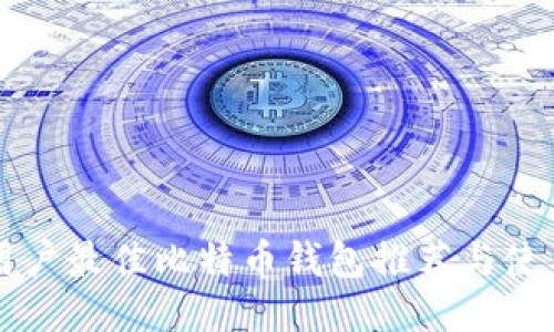 中国用户最佳比特币钱包推荐与使用指南