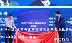 请注意：以下为示例内容，实际内容可根据具体