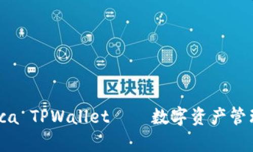 全解析：Raca TPWallet——数字资产管理的新选择