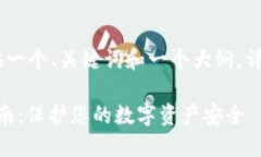 注意：由于篇幅限制，我将为您提供一个、关键