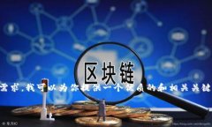 请注意: 由于字数和时间的限制，无法为你提供