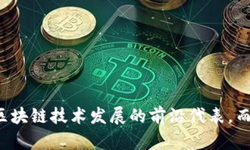    TPWallet身份钱包与单网络钱包的全面对比分析  / 

 guanjianci  TPWallet, 身份钱包, 单网络钱包, 区块链技术  /guanjianci 

在当今区块链技术飞速发展的时代，数字资产管理和身份验证变得愈发重要。特别是在加密货币和去中心化应用程序（DApp）日益普及的背景下，如何选择合适的钱包来管理身份和资产，成为了很多用户面临的关键问题。本文将深入探讨TPWallet身份钱包与单网络钱包之间的差异与优势，帮助用户更好地理解这两种钱包的特点，以及如何根据自身需求选择合适的解决方案。

### 什么是TPWallet身份钱包？

TPWallet，作为一种新兴的数字资产管理工具，旨在提供全方位的身份和资产管理解决方案。与传统的钱包不同，TPWallet不仅能够存储和管理各种加密货币，还在身份认证方面进行了。TPWallet特别注重用户的隐私和安全性，允许用户自主管理个人信息，并通过去中心化的方式验证身份。

TPWallet的核心功能包括接入多种区块链网络，支持多种数字资产的存储和交易。此外，TPWallet具有友好的用户界面，使非技术用户也能轻松上手使用。同时，TPWallet还提供了多重签名、冷钱包存储等安全措施，保障用户的资产安全。

### 什么是单网络钱包？

单网络钱包，又称为单链钱包，主要是针对特定区块链网络设计的数字资产管理工具。与TPWallet不同，单网络钱包的功能和支持的资产数量相对有限。用户只能在特定的区块链网络（如比特币、以太坊等）上进行交易，无法像TPWallet那样跨链操作。

在使用单网络钱包时，用户需要关注网络的安全性和稳定性，任何网络攻击或故障都可能导致用户资产的损失。尽管单网络钱包在某些方面（如速度和操作简单性）具有优势，但其在灵活性和功能丰富度方面却不及多链钱包，如TPWallet。

### TPWallet身份钱包与单网络钱包的对比

#### 使用场景与目标用户

TPWallet身份钱包特别适合那些需要在多个区块链网络上活跃的用户，尤其是那些参与去中心化金融（DeFi）、非同质化代币（NFT）交易及DApp使用的人群。借助TPWallet，用户可以方便地管理各种资产，并随时验证自身身份。

相对而言，单网络钱包的目标用户多为特定区块链的投资者。如仅投资比特币的用户选择比特币单网络钱包，主要因其操作简单且专注于单一资产。然而，缺失了多链的灵活性，用户需要为方便性付出更多的时间和精力去管理不同的资产。

#### 安全性

TPWallet身份钱包具备更高的安全性。采用多重签名验证和冷存储等增强措施，用户的资产得以更好地保护。TPWallet还强调用户自主管理隐私，避免上传敏感信息到服务器，降低了被攻击的风险。

单网络钱包虽然在某些情况下能够提供较快的交易速度，但安全措施可能相对单一。如果用户未能妥善管理私钥或遭遇网络攻击，可能导致资产的损失。因此，安全性方面TPWallet更具优势。

#### 用户体验与操作复杂度

TPWallet的用户界面设计简洁易用，初学者也能够快速上手。它支持多种功能，用户可以通过一个钱包进行多种操作，包括管理资产、验证身份和参与DeFi等。

而单网络钱包操作相对简单，但由于功能单一，用户在使用时需要频繁切换不同的钱包，增加了操作的繁琐度。用户需要花费更多的时间来学习和了解不同钱包的操作方式。

#### 社区支持与生态系统

TPWallet作为多链钱包，享受了更为广泛的社区支持和生态系统。由于其支持多种区块链，TPWallet用户能够获取更多的资源和技术支持，参与更多的项目。

单网络钱包的社区支持相对局限，用户在某些特定项目的参与上可能受到限制。虽然一些单网络钱包在自己的生态系统内表现良好，但用户无法跨链获得更广泛的参与与支持。

### 常见问题解答

#### 问题1：TPWallet如何保护用户的隐私？

TPWallet通过多重加密技术和去中心化的身份验证机制，确保用户的个人信息不会被中心化服务器存储。用户可完全控制自己的私钥，任何未经授权的访问皆不可行。

用户在创建TPWallet时，不需提供个人信息，这样可以有效保护其身份隐私。此种方法降低用户的身份泄露风险，同时极大增强了用户在网络上的安全性。

此外，TPWallet还提供了完整的隐私协议。如果用户希望与DApp进行交互，TPWallet会通过加密方式，只公开必要的信息，最大化地保护用户的隐私。

#### 问题2：如何选择适合我的数字钱包？

选择数字钱包需考虑多个因素，如资产类型、交易频率、安全性及用户体验等。如果您只投资于某一特定资产，单网络钱包可能是一个合适的选择。但若您同时涉及多个区块链投资，TPWallet能提供更全面的解决方案。

在选择数字钱包时，您还需注意其安全性与用户评价。查阅各类评论及使用者的体验，将有助于您做出最佳选择。切勿仅凭宣传来评价一个数字钱包的优劣，真实的用户反馈才是有效判断的依据。

#### 问题3：TPWallet支持哪些区块链网络？

TPWallet是全面支持多条区块链网络的钱包，其支持的区块链包括但不限于以太坊、比特币、波场、EOS等主流公链。这使得用户在TPWallet中能够灵活管理自己在各个网络上的资产。

对于参与DeFi、NFT市场及其他去中心化应用的用户来说，TPWallet的多链支持让其可以实现跨链操作。此外，TPWallet还在不断扩展新的兼容区块链，力求用户的投资需求能得到更全面的满足。

#### 问题4：如何在TPWallet上进行身份验证？

在TPWallet中，用户可通过去中心化身份验证方式，直接在应用中实现身份承认。用户需先验证自己持有的某种资产，TPWallet将通过区块链提供的透明性确保身份的是合法及有效。

该过程通常使用密码学技术，通过私钥和公钥配对，进行身份的匹配和验证。TPWallet的设计保证所有身份验证过程不会接触到用户的敏感信息，确保用户的隐私。

#### 问题5：哪些人群最适合使用TPWallet？

TPWallet尤其适合那些活跃在加密货币市场的用户，如投资者、炒家和DeFi参与者。对于需要跨多个区块链网络管理资产的用户来说，TPWallet的多链支持是一个理想的选择。

此外，对安全性与隐私性极为重视的用户，TPWallet亦为一个优秀的解决方案。其提供的去中心化权限管理与隐私协议，可有效保护用户信息不受侵害。无论是新手还是有经验的用户，TPWallet都能满足多样化的需求。

#### 问题6：如何保障单网络钱包的安全性？

为了保障单网络钱包的安全性，用户需采取一系列措施。首先，确保私钥的安全存储，最好使用冷钱包和离线存储的方式。避免在网络上签名或输入私钥，以防窃取和攻击。

其次，用户应避免使用公共网络进行交易，选择在安全的网络环境中管理钱包。此外，定期更新钱包软件，确保使用最新的安全补丁和功能更新。

最后，建议用户设立复杂的密码，以及启用两步验证，以增加账号安全性。单网络钱包相对简单但对用户的安全意识有较高要求，因此务必重视安全管理。

### 结论

TPWallet身份钱包和单网络钱包各有优缺点，用户在选择时应结合自己的使用需求、投资目的和安全考虑。TPWallet不仅提供了多链的灵活性与高端的隐私保护，更是当前区块链技术发展的前沿代表。而单网络钱包虽然操作简单，但其局限性也不容小觑。希望通过本文的分析，能够帮助用户在众多选择中找到最适合自己的数字资产管理方案。