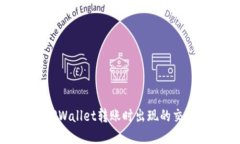 如何解决TPWallet转账时出现的交易失败问题