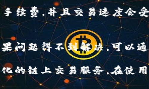 /：如何在TPWallet中安全存储CFX币？详细指南与常见问题解答

TPWallet, CFX币, 加密货币存储, 钱包安全/guanjianci

随着区块链技术的不断发展和加密货币的日益普及，越来越多的用户开始关注如何安全地存储他们的数字资产。而在众多的数字资产中，CFX币（Conflux Network的代币）以其高性能和区块链生态系统的潜力引起了越来越多用户的注意。为了更好地管理和存储这些资产，TPWallet作为一款多功能的数字货币钱包，成为了用户的理想选择。

本文将详细介绍如何使用TPWallet存储CFX币，涵盖其基本设置、功能以及存储和转账的具体步骤。同时，我们将分析用户在使用过程中可能遇到的6个常见问题，并为每个问题提供详细解答，确保用户可以安心、高效地管理他们的CFX币。

TPWallet简介
TPWallet是一个集成了多种数字资产管理功能的多链钱包，支持包括Ethereum、Bitcoin和Conflux等多种加密货币的存储和管理。作为一款去中心化的钱包，TPWallet的用户能够控制他们的私钥，从而确保资金的安全性。此外，TPWallet还提供了便捷的转账功能以及市场行情的实时更新，帮助用户更好地管理他们的资产。

如何在TPWallet中存储CFX币
存储CFX币的过程实际上分为几个步骤，主要包括下载TPWallet、注册账户、创建钱包、更具体的存储步骤等。以下是详细的步骤说明：

h4步骤1：下载TPWallet/h4
首先，您需要在您的手机上下载TPWallet应用程序。TPWallet поддержку 它们在Android和iOS平台上均可用。您可以通过Google Play商店或Apple App Store搜索“TPWallet”并下载安装。

h4步骤2：注册账户/h4
下载完成后，打开TPWallet应用程序，选择“创建钱包”选项。接下来，您将被要求设置一个强密码来保护您的账户。确保这个密码既不易被猜测，又足够安全。

h4步骤3：创建钱包/h4
完成密码设置后，TPWallet将生成一个助记词（12个单词），这是您恢复账户的重要信息。请务必将这组助记词妥善保存，切勿分享给他人，因为这将是恢复您钱包的唯一方法。

h4步骤4：添加CFX币/h4
创建钱包后，您需要添加CFX币。在TPWallet的主界面中，找到“资产”标签，点击“添加资产”，然后在搜索框中输入“CFX”来找到并添加CFX币。

h4步骤5：存储CFX币/h4
添加CFX币后，您可以通过“接收”功能获得CFX的地址。将其他平台或钱包中的CFX币转账到这个地址即可安全存储。完成转账流程后，请务必核对转账状态，以确保存储无误。

常见问题解答

h4问题1：TPWallet是否安全？/h4
关于TPWallet的安全性，许多用户都有疑惑。TPWallet作为一款去中心化的钱包，用户的私钥存储在他们自己的设备上，这意味着用户拥有完全的控制权。TPWallet不保存用户的私钥，也无法访问用户的资产，这在理论上提供了较高的安全性。此外，TPWallet还支持多重签名和生物识别认证等安全功能，这进一步加强了用户账户的安全性。然而，用户仍需注意避免下载来自不明来源的应用、设置强密码、备份助记词等基本安全措施。

h4问题2：如果丢失助记词，怎么找回钱包？/h4
助记词是TPWallet中恢复钱包的关键。如果丢失助记词，则意味着您将无法恢复钱包和其中的资产。因此，用户在创建钱包时务必要仔细记录和妥善保存助记词。建议使用纸质方式保留助记词，并放置在安全的地方，防止被他人获取。一旦丢失助记词，钱包中的资产将会永远无法恢复。因此，定期备份和更新助记词是一个重要的安全策略。

h4问题3：TPWallet支持哪些其他加密货币？/h4
TPWallet不仅支持CFX币，还支持许多其他的加密货币，如主流的Bitcoin、Ethereum、USDT等。其支持的资产数量随着版本更新也在不断增加，用户只需在“资产”页面添加对应的资产即可。用户可以通过TPWallet方便、快捷地管理所有支持的加密资产，使其成为一个多功能的数字资产管理工具。

h4问题4：关于转账手续费，TPWallet是怎么收取的？/h4
转账手续费通常取决于网络的拥堵情况以及所选择的手续费水平。TPWallet在发送CFX币或其他加密货币时会根据当前网络条件自动计算手续费。用户可以选择更高的手续费以加快转账速度，或者选择较低的手续费以节省费用。在任何情况下，用户都需确保有足够的手续费余额，以免导致转账失败。

h4问题5：是否可以在TPWallet中交换CFX币与其他币种？/h4
TPWallet提供了一些内置的去中心化交易功能，允许用户在钱包中直接交换多种不同的加密货币。用户可以在资产页面选择需要交换的币种，按照程序指引完成交易。不过请注意，交易可能会产生一定的手续费，并且交易速度会受到网络拥堵情况的影响。

h4问题6：TPWallet是否有客服支持？/h4
TPWallet官方提供了一定的用户服务支持，主要通过官方社交媒体账号和社区论坛等渠道进行答疑。如果在使用TPWallet的过程中遇到问题，建议用户首先查阅官方的FAQ页面，获取常见问题的解答。如果问题得不到解决，可以通过官方社交媒体与客服团队联系。通常，客服响应时间会因问题复杂度和用户流量而有所不同。
  
总结而言，TPWallet作为一款功能强大的数字货币钱包，为用户存储CFX币提供了便捷、高效的解决方案。通过正确的步骤和安全措施，用户不仅能够安全存储和管理他们的CFX币，同时也可以享受到多样化的链上交易服务。在使用TPWallet时，务必关注账户的安全性，保持良好的使用习惯，确保您在数字货币领域的投资安全。