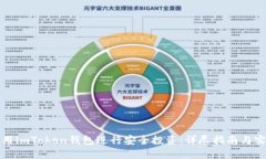 如何使用imToken钱包进行安