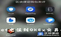 如何使用TPWallet充值到OK