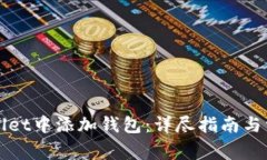 如何在TPWallet中添加钱包：