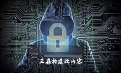 正在构建此内容