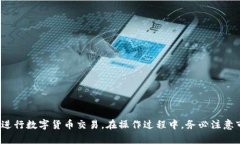   如何在TPWallet中出售数字