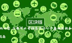 由于我无法直接生成完整