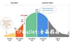 如何安全使用TPWallet：全面