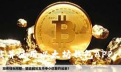 如何下载并使用以太坊钱