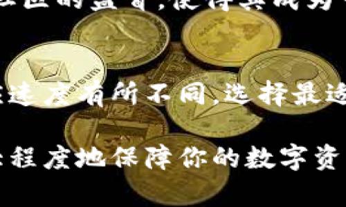    如何将火币交易所的ETH提币到TPWallet？全流程详解  / 
 guanjianci  火币, ETH提币, TPWallet, 数字货币  /guanjianci 

在数字货币快速发展的今天，越来越多的用户选择将自己的加密资产安全地存放在各种钱包中。而TPWallet作为一款多功能的数字钱包，以其便捷性和安全性受到广泛欢迎。如果你已经在火币交易所上购买了以太坊（ETH），那么将其提取到TPWallet中，无疑是一个明智的选择。本文将详细为你介绍火币ETH提币到TPWallet的全过程，包括相关注意事项、常见问题以及解决方案。

一、火币ETH提币到TPWallet的基本准备
在开始提币之前，你需要确保以下几点准备工作已完成。

1. **火币账户注册和身份验证**：首先，你需要在火币交易所上注册一个账户并完成身份验证。许多交易所为了遵守法律法规，会要求用户进行KYC（身份识别）验证。

2. **TPWallet的下载与设置**：在你的手机或电脑上下载并安装TPWallet。如果你是初次使用TPWallet，你需要按照提示进行账户设置，比如创建一个新钱包、备份私钥等。确保备份妥当，私钥是访问你资产的唯一凭证。

3. **确保ETH余额充足**：在进行提币之前，请确认你的火币账户中有足够的ETH，并确保将会支付相关的网络手续费。

二、深度了解火币的提币流程
火币的提币流程相对简单，但在此我会详细分步骤说明，以确保你不会在操作过程中出错。

1. **登录火币账户**：使用你的注册邮箱/手机号码和密码登录火币交易所的官方网站。

2. **进入资产管理界面**：登录成功后，导航至“资产”栏目，点击“提币”选项。

3. **选择ETH提现**：在提币页面中，选择“以太坊（ETH）”作为提币资产。

4. **获取TPWallet地址**：启动你的TPWallet，找到收款地址。通常在钱包的主页中会有“接收”或“收款”等选项，点击进入后，将显示你的ETH地址。务必检查这个地址是否正确，任何错误都可能导致你的资产无法找回。

5. **填写提币信息**：回到火币的提币页面，填写你在TPWallet中获取到的ETH地址，同时输入提币金额，并注意网络手续费，一般来说，填写的金额需要扣除手续费的部分。

6. **验证身份**：为了安全起见，火币在提币时通常会要求进行身份验证，可能是输入你的手机验证码或邮箱验证码。完成验证后，你就可以提交提币申请。

7. **等待处理**：提交成功后，火币会处理你的提币请求，这通常需要5至30分钟，具体时间视网络拥堵状况而定。在此过程中，你可以在火币的提币记录中查看状态。

三、TPWallet的ETH接收流程
在你申请提现后，需要在TPWallet中确认ETH到账情况。

1. **查看钱包状态**：打开TPWallet，查看你的资产面板，系统会自动更新并显示你的ETH余额。在提币成功后，ETH余额会随之增加。

2. **确认交易信息**：你可以在TPWallet中查看交易记录，确保从火币提币的交易信息与预期相符，包括转账数量、确认笔数等。

四、提币注意事项
在进行提币操作时，一些注意事项值得一提：

1. **地址核对**：每次提币时，务必仔细核对收款地址，防止因拼写错误或复制黏贴错误而导致无法找回资产。

2. **检查网络状态**：在进行提币时，注意以太坊网络的状态。过于拥堵时，可能会导致提币时间延长，并有可能导致手续费上升。

3. **小额测试**：初次提币时，建议先进行少量测试，确保提币流程正常，后再进行大额操作。

五、相关问题解答

问题1：提币失败的原因有哪些？
提币失败可能有多方面的原因，首先最常见的是因地址错误导致的提币失败。其次，如果账户中余额不足、未完成身份验证或者网络繁忙等情况，也可能造成提币失败。此外，某些交易所也会对新用户设置提币限制，用户在达到一定消费额度之前，可能无法进行提币操作。

问题2：提币过程中手续费是如何计算的？
提币手续费是根据不同的区块链网络状况而定的。一般来说，ETH提币的手续费会在你的提币申请中自动显示。手续费通常会从你的提币总额中扣除。需要注意的是，如果网络拥堵，手续费会有所提高。因此，在选择提币时间时，关注网络情况能帮助你更好地节省费用。

问题3：TPWallet和其他数字钱包的区别是什么？
TPWallet是一款功能多样的数字钱包，其最大特点在于支持多种链的资产，同时对用户资产的安全性和隐私性有更好的保护。同时，TPWallet便于用户管理不同种类的代币，而其他一些钱包可能仅支持特定的链或代币。TPWallet还有开源、自主管理钱包的特性，是加密数字资产用户比较青睐的选择。

问题4：ETH提币后是否能够撤回或者更改地址？
一旦提币申请提交并通过区块链网络开始处理，用户是不能撤回或更改提币地址的。提币操作是不可逆的，因此务必在提币前仔细核对相关信息。为了确保提币安全，可多次检查提币信息。选择信任度高的交易所仍然至关重要。

问题5：TPWallet资金安全性如何保障？
TPWallet拥有多重安全机制，包括私钥的离线存储、用户双重身份验证和多层加密等措施，这些都保证了用户资产的安全。同时，TPWallet 开源技术也使得其系统的安全性受到社区的监督，使得其成为一个值得信赖的钱包之一。用户的私钥绝对不被收集和存储，尽可能保障用户的资产不被盗用。

问题6：ETH提币到账时间大约需要多久？
ETH提币的到账时间受到多个因素的影响，通常在5到30分钟之间。如果网络繁忙，延迟可能会更长。你可以在TPWallet中查看交易状态，知道是否到账。此外，不同的提币平台响应速度有所不同，选择最适合自己的交易平台将有助于提高交易效率。

通过以上详尽的步骤解析及常见问题解答，相信你已经对如何将火币的ETH提币到TPWallet有了充分的了解。务必在提币过程中保持谨慎，确保每一步都准确无误。这样才能最大程度地保障你的数字资产安全。