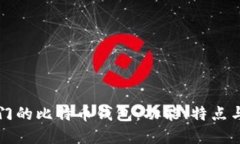 全球最热门的比特币钱包