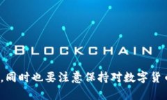 维卡币 OP 电子钱包：全面
