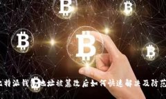  币比特派钱包地址被篡改