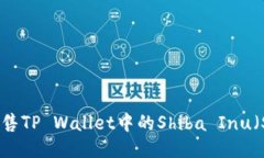 如何高效出售TP Wallet中的