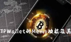 如何找到TPWallet的Memo功能