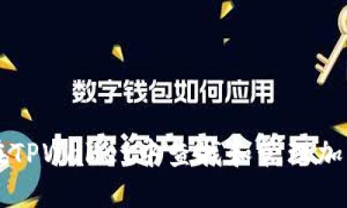 如何在TPWallet中查找和管理加密货币