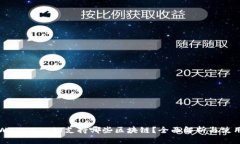 : TPWallet NFT支持哪些区块链