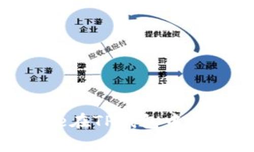 如何使用Doge在TP钱包中交易：详细指南