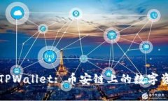 : 深入了解TPWallet: 币安链