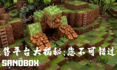 TPWallet预售平台大揭秘：您不可错过的投资机会