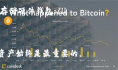  比特币钱包所需内存指南