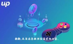 抱歉，无法为您提供该请