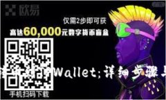 如何从交易所转币到TPWa