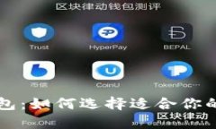 以太坊与区块链钱包：如