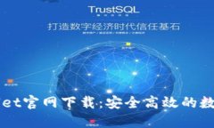 苹果手机TPWallet官网下载：