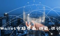 深入解析TPWallet市场界面：