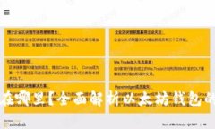 以太坊钱包存在哪里？全