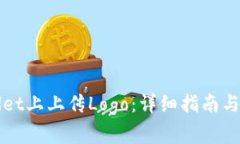 如何在TPWallet上上传Logo：