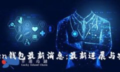 Plus Token钱包最新消息：最