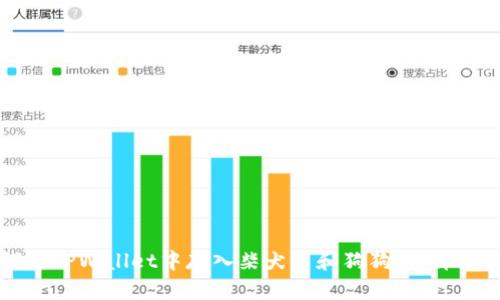 如何在TPWallet中存入柴犬币和狗狗币：详细指南