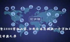 说明：由于篇幅限制，我