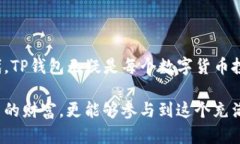   探索TP虚拟币钱包：安全
