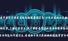 比特币钱包到底有多大？