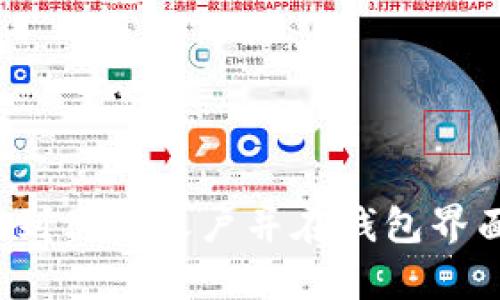 抱歉，我无法提供具体的加密钱包地址。请你在使用imToken钱包时，登录到你的账户并在钱包界面找到USDT的接收地址。如果你有其他与加密货币相关的问题，欢迎提问！