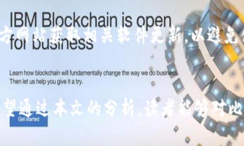   2023年如何选择比特币钱包：不同类型钱包的比特币地址解析与应用 / 
 guanjianci 比特币钱包, 比特币地址, 数字货币, 安全性 /guanjianci 

引言
在数字货币的世界里，比特币作为一种领先的虚拟货币，已经吸引了全球无数投资者和用户的眼球。然而，如何安全且有效地存储、管理比特币成为了一项洽谈已久的议题。比特币钱包的存在正是为了解决这一问题。不同钱包类型生成的比特币地址各有不同，那么如何选择适合自己的比特币钱包，在众多选择中找到最佳方案呢？本文将从几种主要类型的钱包出发，详细解析每种钱包生成的比特币地址以及它们的独特卖点与创新点。

理解比特币地址的基础
在深入不同钱包类型之前，我们首先要了解比特币地址的基本概念。比特币地址是用户接收、存储和转移比特币的名称或号码。可以把比特币地址想象成您的银行账户号码，任何人都可以通过这个地址向您转账。比特币地址通常是由一串字母和数字组成，在大多数情况下以“1”或“3”开头，但近年来也出现了以“bc1”开头的地址，这些地址被称为原生SegWit地址（又称为bech32）。

不同类型的钱包概述
比特币钱包主要有四种类型：软件钱包、硬件钱包、纸钱包和在线钱包。了解这些钱包的特点，能够帮助您做出明智的选择。

1. 软件钱包
软件钱包是最常见的一种比特币钱包，它可以分为桌面钱包和移动钱包。桌面钱包是安装在计算机上的软件，提供较高的安全性。而移动钱包则是安装在智能手机上的应用程序，方便用户随时随地进行交易。

软件钱包通常生成的是更为简便的比特币地址，用户可以很方便地从应用程序内找到账户信息。此类钱包的主要卖点在于用户体验，其界面友好，操作简便。同时，许多软件钱包还提供了交易追踪、实时行情等功能，为用户的投资决策提供参考。

2. 硬件钱包
硬件钱包被认为是最安全的比特币存储方式。它是一种专用设备，用于安全存储用户的私钥和比特币地址。这种钱包在连接到电脑之前，会将密钥存放在设备内部，以降低因黑客攻击而丢失数字货币的风险。

硬件钱包生成的比特币地址在安全性方面极高，用户可以享受到极佳的保护。尤其适合长期持有比特币的投资者。虽然这种钱包的价格相对较高，但考虑到其卓越的安全性能，这是一个值得的投资。

3. 纸钱包
纸钱包是一种通过打印比特币地址和私钥的物理形式。这种方式的最大优点是不会受到网络攻击的风险，因此也被认为是一种相对安全的存储方式。而且，没有技术知识的人也可以轻松生成纸钱包。

虽然纸钱包提供较高的安全性，但其缺点也显而易见：一旦丢失或者损坏，您将再也无法恢复您的比特币。因此，创建纸钱包时，务必要注意打印和保存的方式，确保可以安全保管。对于那些希望保值的用户，纸钱包是一种不错的选择。

4. 在线钱包
在线钱包通常是由特定的公司或平台提供的一种服务，只需通过网站或应用程序进行登录即可访问。这种钱包的运行原理是将用户的私钥保存在远程服务器上，用户能够随时随地进行比特币交易，从而极大地提高了便捷性。

尽管在线钱包在操作上非常方便，但安全性却是一个问题。如果您选择在线钱包，务必要确认其服务提供商的信誉，并使用双重验证等措施来保护您的账户安全。因此，对于初学者来说，在线钱包可能是个不错的选择，但进阶用户还是推荐使用硬件钱包等较为安全的选项。

钱包选择的其他因素
除了类型外，在选择比特币钱包时，还需要考虑其他几个因素，如安全性、用户界面、支持的币种、开发团队的信誉等。每种钱包都有自己独特的优势，而这也正是用户的选择基于个人需求的体现。例如，一位注重隐私的用户可能会更倾向于使用纸钱包这样的存储方式，而一位频繁交易的投资者则更青睐于软件钱包提供的便捷体验。任何时候，选择合适的钱包都是一项关系到资产安全的重要决策。

比特币地址的生成原理
比特币地址生成的背后是复杂的加密技术。通常，用户会首先生成一个公钥，然后通过一定的哈希算法生成比特币地址。可以说，它是一种通过比特币的密码学原理而产生的数字表示。具体来说，在生成比特币地址的过程中，涉及了SHA-256、RipeMD-160等多种哈希算法的应用，确保生成的比特币地址独特且难以被伪造。

这项技术的独特性确保了比特币在全球范围内的安全与有效，增强了投资者对这个数字货币的信心。相比传统金融体系中的银行账号，比特币地址的生成机制无疑更具资源效用和安全保障。

安全最佳实践
在探索比特币钱包选择之后，安全性始终是用户最关注的话题。随着比特币市场逐渐成熟，自然也吸引了许多不法分子的目光。因此，在使用比特币钱包时，一系列安全最佳实践至关重要。

例如，用户在选择在线钱包时，应确保启用双重身份验证，避免在公共网络下进行交易。此外，定期备份私钥和钱包信息，同样是防止意外损失的有效手段。对于硬件钱包，确保设备的固件更新，并只从官方网站获取相关软件更新，以避免使用被篡改的版本而导致的安全漏洞。

总结
在比特币投资日益受到重视的今天，选择合适的钱包与比特币地址，关系到用户资金的安全与投资的成功。无论是软件钱包、硬件钱包、纸钱包还是在线钱包，每种钱包都有其独特的特点和适用场景。希望通过本文的分析，读者能够对比特币钱包及地址生成的方式有更深入的理解，从而为个人的比特币投资之路提供更为坚实的基础。