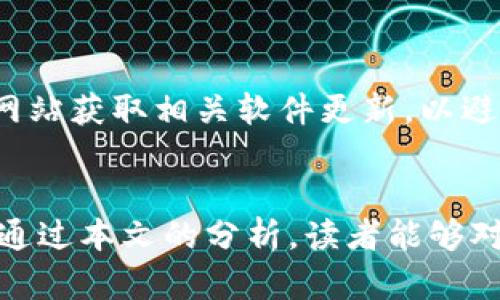   2023年如何选择比特币钱包：不同类型钱包的比特币地址解析与应用 / 
 guanjianci 比特币钱包, 比特币地址, 数字货币, 安全性 /guanjianci 

引言
在数字货币的世界里，比特币作为一种领先的虚拟货币，已经吸引了全球无数投资者和用户的眼球。然而，如何安全且有效地存储、管理比特币成为了一项洽谈已久的议题。比特币钱包的存在正是为了解决这一问题。不同钱包类型生成的比特币地址各有不同，那么如何选择适合自己的比特币钱包，在众多选择中找到最佳方案呢？本文将从几种主要类型的钱包出发，详细解析每种钱包生成的比特币地址以及它们的独特卖点与创新点。

理解比特币地址的基础
在深入不同钱包类型之前，我们首先要了解比特币地址的基本概念。比特币地址是用户接收、存储和转移比特币的名称或号码。可以把比特币地址想象成您的银行账户号码，任何人都可以通过这个地址向您转账。比特币地址通常是由一串字母和数字组成，在大多数情况下以“1”或“3”开头，但近年来也出现了以“bc1”开头的地址，这些地址被称为原生SegWit地址（又称为bech32）。

不同类型的钱包概述
比特币钱包主要有四种类型：软件钱包、硬件钱包、纸钱包和在线钱包。了解这些钱包的特点，能够帮助您做出明智的选择。

1. 软件钱包
软件钱包是最常见的一种比特币钱包，它可以分为桌面钱包和移动钱包。桌面钱包是安装在计算机上的软件，提供较高的安全性。而移动钱包则是安装在智能手机上的应用程序，方便用户随时随地进行交易。

软件钱包通常生成的是更为简便的比特币地址，用户可以很方便地从应用程序内找到账户信息。此类钱包的主要卖点在于用户体验，其界面友好，操作简便。同时，许多软件钱包还提供了交易追踪、实时行情等功能，为用户的投资决策提供参考。

2. 硬件钱包
硬件钱包被认为是最安全的比特币存储方式。它是一种专用设备，用于安全存储用户的私钥和比特币地址。这种钱包在连接到电脑之前，会将密钥存放在设备内部，以降低因黑客攻击而丢失数字货币的风险。

硬件钱包生成的比特币地址在安全性方面极高，用户可以享受到极佳的保护。尤其适合长期持有比特币的投资者。虽然这种钱包的价格相对较高，但考虑到其卓越的安全性能，这是一个值得的投资。

3. 纸钱包
纸钱包是一种通过打印比特币地址和私钥的物理形式。这种方式的最大优点是不会受到网络攻击的风险，因此也被认为是一种相对安全的存储方式。而且，没有技术知识的人也可以轻松生成纸钱包。

虽然纸钱包提供较高的安全性，但其缺点也显而易见：一旦丢失或者损坏，您将再也无法恢复您的比特币。因此，创建纸钱包时，务必要注意打印和保存的方式，确保可以安全保管。对于那些希望保值的用户，纸钱包是一种不错的选择。

4. 在线钱包
在线钱包通常是由特定的公司或平台提供的一种服务，只需通过网站或应用程序进行登录即可访问。这种钱包的运行原理是将用户的私钥保存在远程服务器上，用户能够随时随地进行比特币交易，从而极大地提高了便捷性。

尽管在线钱包在操作上非常方便，但安全性却是一个问题。如果您选择在线钱包，务必要确认其服务提供商的信誉，并使用双重验证等措施来保护您的账户安全。因此，对于初学者来说，在线钱包可能是个不错的选择，但进阶用户还是推荐使用硬件钱包等较为安全的选项。

钱包选择的其他因素
除了类型外，在选择比特币钱包时，还需要考虑其他几个因素，如安全性、用户界面、支持的币种、开发团队的信誉等。每种钱包都有自己独特的优势，而这也正是用户的选择基于个人需求的体现。例如，一位注重隐私的用户可能会更倾向于使用纸钱包这样的存储方式，而一位频繁交易的投资者则更青睐于软件钱包提供的便捷体验。任何时候，选择合适的钱包都是一项关系到资产安全的重要决策。

比特币地址的生成原理
比特币地址生成的背后是复杂的加密技术。通常，用户会首先生成一个公钥，然后通过一定的哈希算法生成比特币地址。可以说，它是一种通过比特币的密码学原理而产生的数字表示。具体来说，在生成比特币地址的过程中，涉及了SHA-256、RipeMD-160等多种哈希算法的应用，确保生成的比特币地址独特且难以被伪造。

这项技术的独特性确保了比特币在全球范围内的安全与有效，增强了投资者对这个数字货币的信心。相比传统金融体系中的银行账号，比特币地址的生成机制无疑更具资源效用和安全保障。

安全最佳实践
在探索比特币钱包选择之后，安全性始终是用户最关注的话题。随着比特币市场逐渐成熟，自然也吸引了许多不法分子的目光。因此，在使用比特币钱包时，一系列安全最佳实践至关重要。

例如，用户在选择在线钱包时，应确保启用双重身份验证，避免在公共网络下进行交易。此外，定期备份私钥和钱包信息，同样是防止意外损失的有效手段。对于硬件钱包，确保设备的固件更新，并只从官方网站获取相关软件更新，以避免使用被篡改的版本而导致的安全漏洞。

总结
在比特币投资日益受到重视的今天，选择合适的钱包与比特币地址，关系到用户资金的安全与投资的成功。无论是软件钱包、硬件钱包、纸钱包还是在线钱包，每种钱包都有其独特的特点和适用场景。希望通过本文的分析，读者能够对比特币钱包及地址生成的方式有更深入的理解，从而为个人的比特币投资之路提供更为坚实的基础。